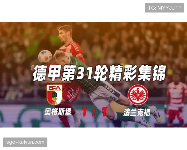 欧联资格之争:法兰克福与奥格斯堡的正面交锋 欧联资格之争:法兰克福与奥格斯堡的正面交锋